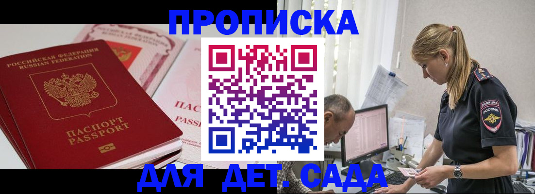 временная регистрация для школы в Зее